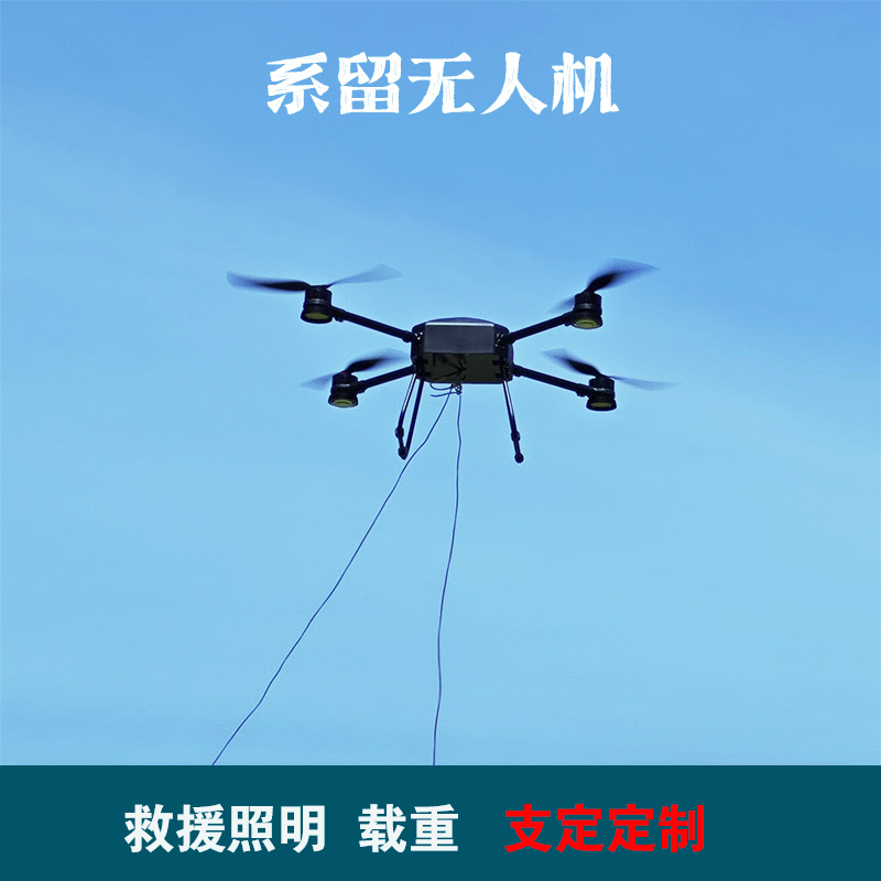 系留无人机载重照明无人机