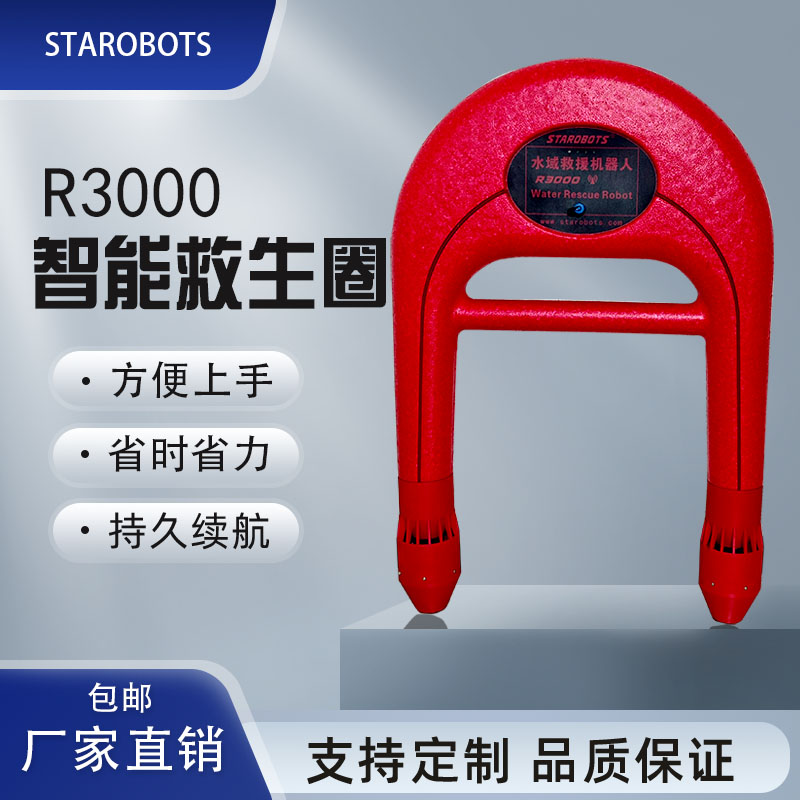 水上救援飞翼R3000遥控救生圈GPS