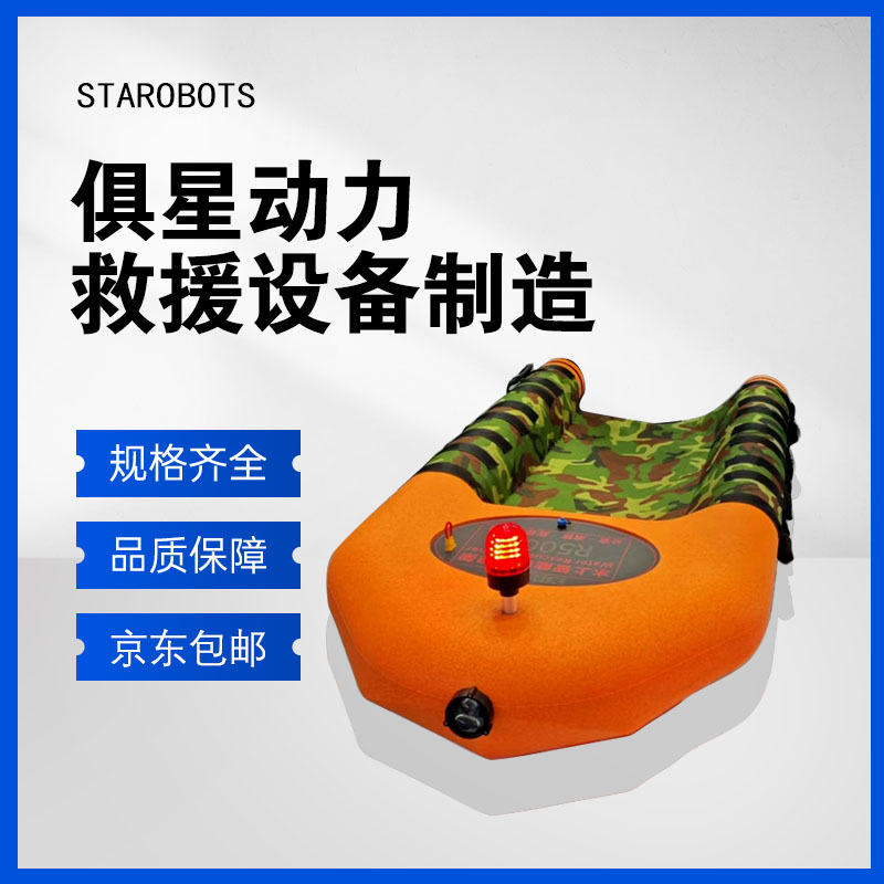 俱星动力无人航行水面移动救生担架抢险水域救援担架民政物资电动运送装备