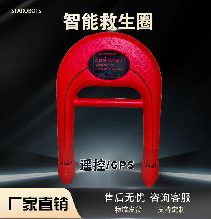 U型水上救援飞翼智能救生圈遥控救生圈