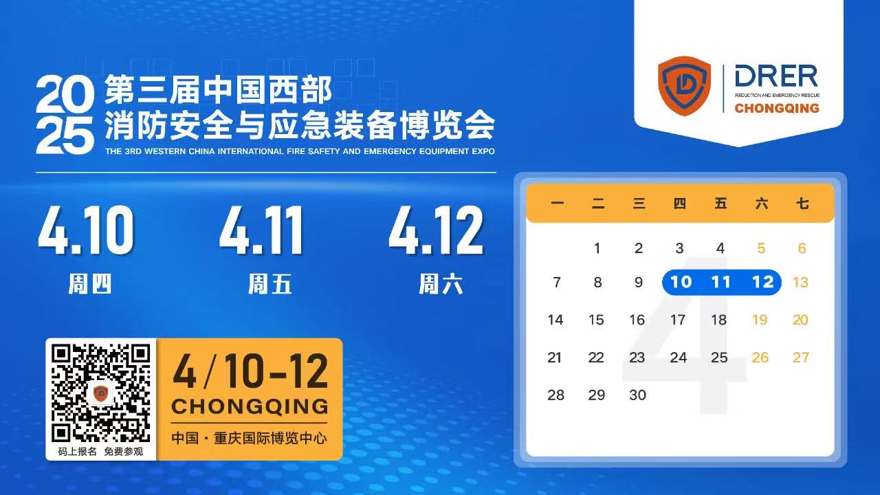 俱星动力亮相第三届中国西部消防应急博览会!