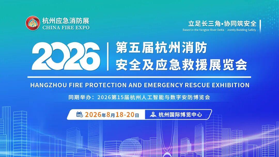 浙江俱星动力科技有限公司  诚邀您参加2026杭州应急消防展